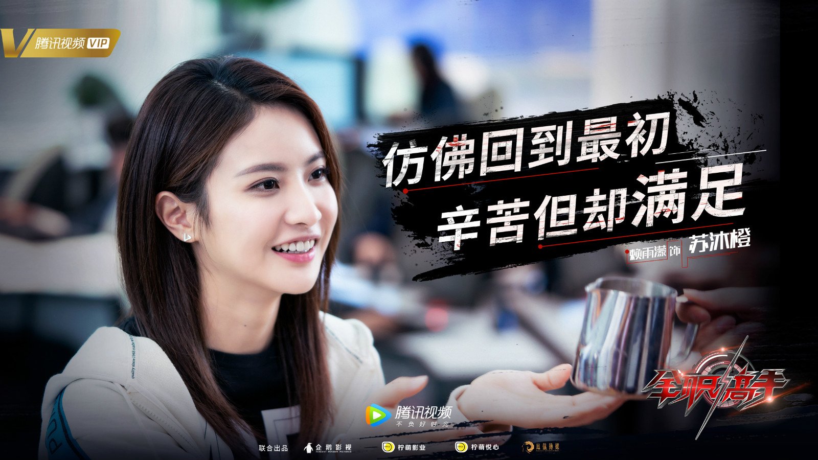 《全职高手》曝剧照 赖雨蒙与杨洋共逐荣耀