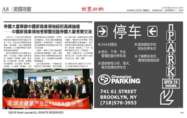 易算盘荣登帝国大厦|来自美国视窗-世界日报的报道