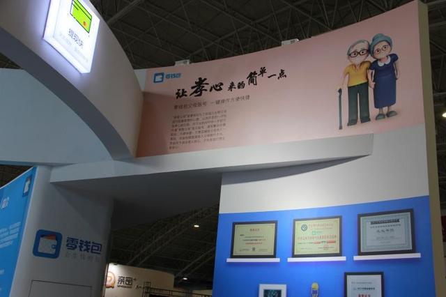 互联网金融理财平台零钱包受邀参加2017中国