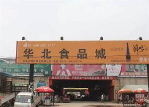 终于找全了!石家庄史上最全的年货批发市场攻略,便宜的一塌糊涂!