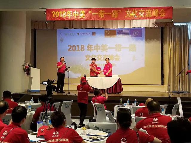 2018中美一带一路文化交流峰会在美国塞班顺