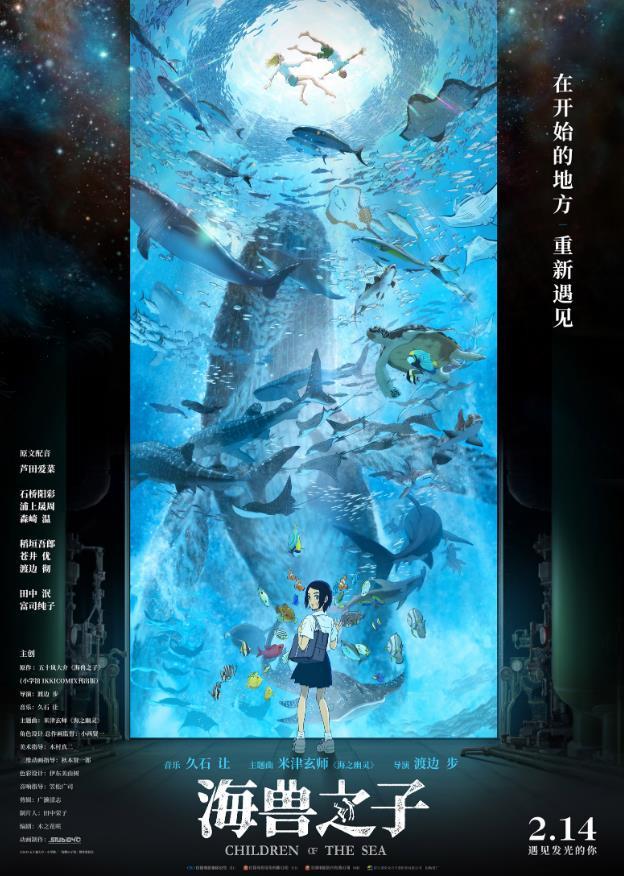 《海兽之子》中国版预告掀热潮,唯美画风搭配动人故事