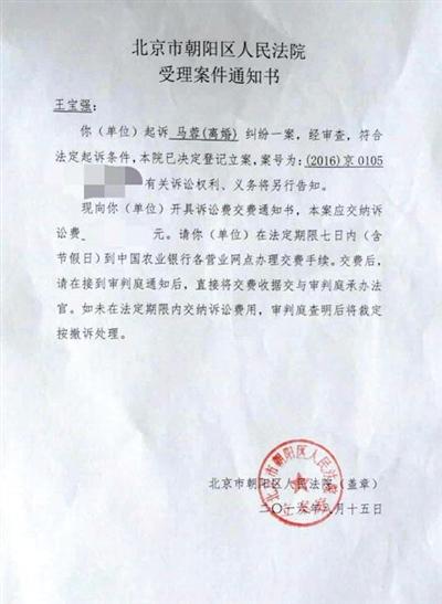 王宝强起诉离婚正式立案 打响亿元离婚官司