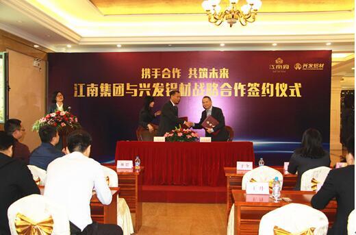 江南集团联手兴发铝材 打造品质华宅