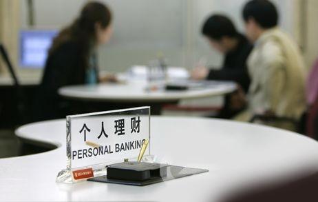 银行理财产品提前赎回不免费 投资者需留意