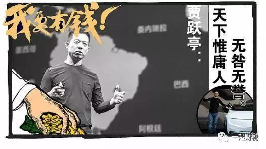 乐视巨额亏空贾跃亭却套现百亿,你知道他是学会计出身吗?