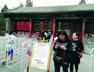 勾结黄牛倒票 颐和园售票员被停职
