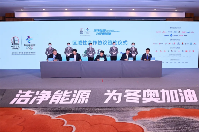 中国石化联合北京冬奥组委举办北京冬奥会合作伙伴俱乐部主题活动