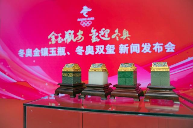 北京冬奥会特许商品《冬奥金镶玉瓶》与《冬奥双玺》 正式发布