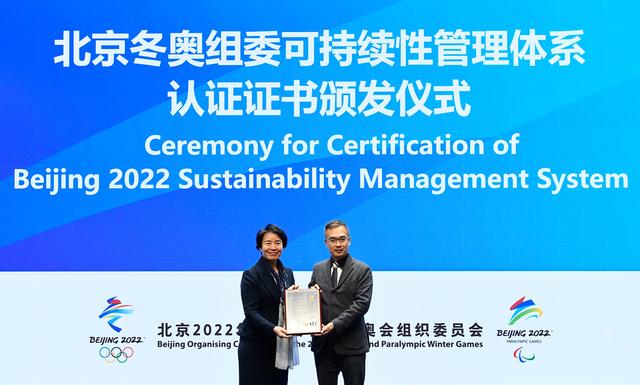 北京冬奥组委获得可持续性管理体系认证证书