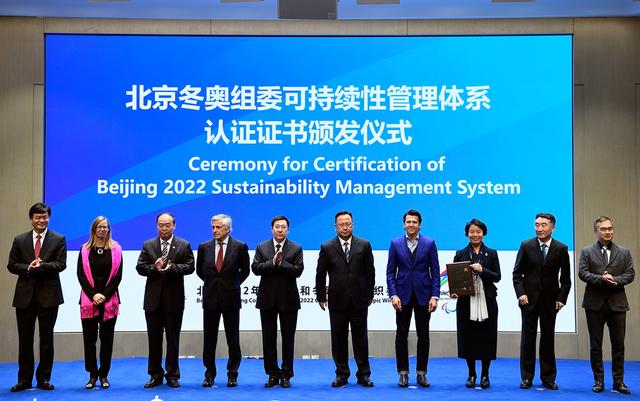 北京冬奥组委获得可持续性管理体系认证证书