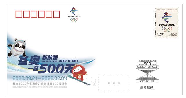 北京冬奥会开幕倒计时500天特许商品直播发售