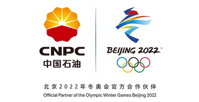 中国石油和中国石化成为北京2022年冬奥会和冬残奥会官方油气合作伙伴
