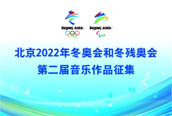 Beijing Organising Committee for the 2022 Olympic and Paralympic Winter