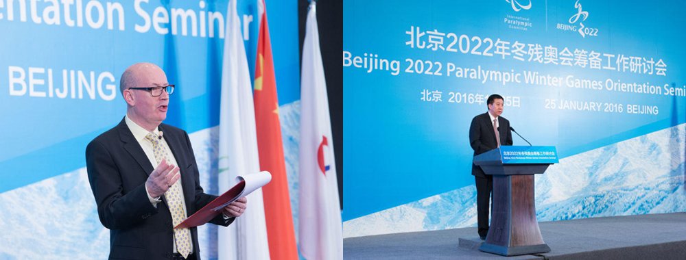 北京冬残奥会筹备工作研讨会在京举行