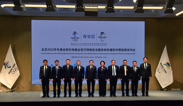 Qi An Xin Announced As Official Cyber Security Service and Anti-Virus Software Sponsor of Beijing 2022