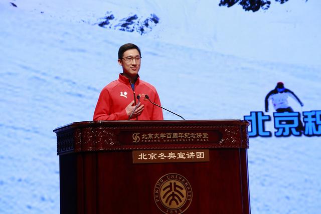 北京冬奥宣讲团走进百所高校系列宣讲活动第一季在北京大学圆满结束