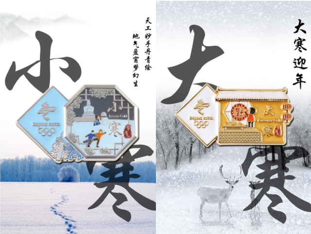 北京冬奥会2019年1月"特许上新日" 二十四节气系列徽章又添新成员