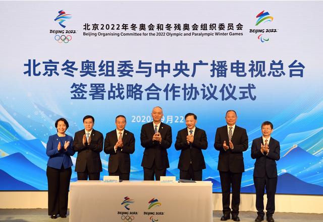 北京冬奥组委与中央广播电视总台签署战略合作协议