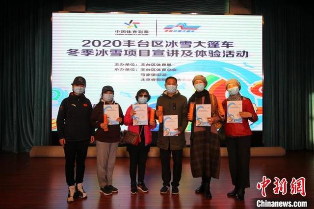 2020冰雪大篷车北京丰台收官 60场活动走入社区