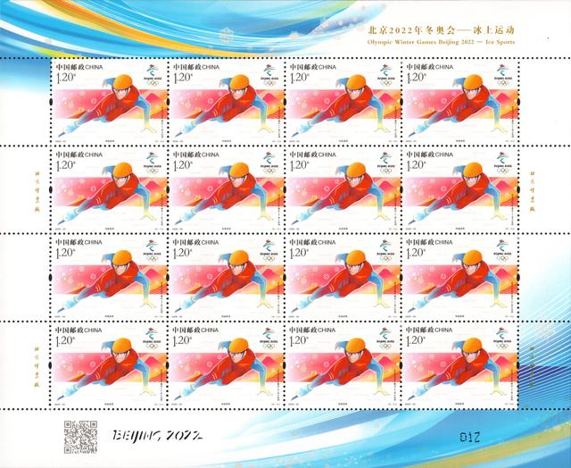 《北京2022年冬奥会――冰上运动》纪念邮票首发暨“中国邮政冬奥文化校园行”启动