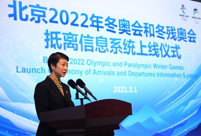 北京2022年冬奥会和冬残奥会抵离信息系统上线仪式举行