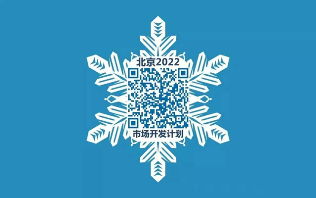 北京2022年冬奥会和冬残奥会官方门票印制服务供应商征集公告