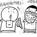 搞笑趣图日刊 - 腾讯笑话图片