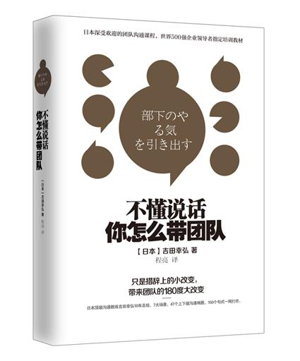 《不懂说话,你怎么带团队?》新书出版