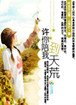 许你陪我到天荒