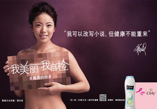 蒋方舟OLAY粉红丝带写真照曝光 看<em>才女作家</em>谈