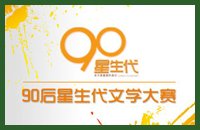 http://book.qq.com/zt2012/90xing/index.htm
