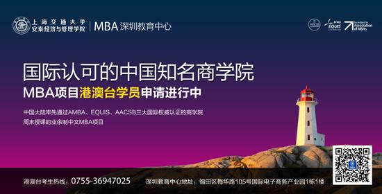 上海交大安泰MBA2015年入学面向港澳台招生