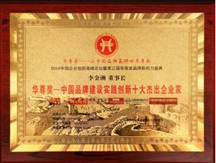 礼仪之邦比肩海尔 联想共获华尊奖 跻身最强品牌行列