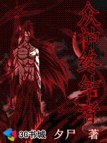 眾神終結者