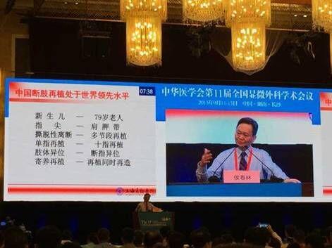 徐州仁慈医院受邀出席第11届全国显微外科学术大会