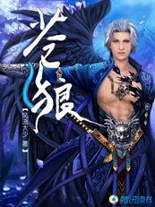 蒼狼