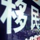中国成为富人黄埔军校
