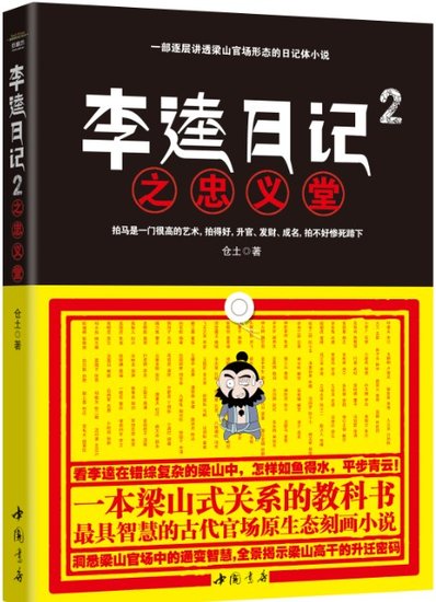 《李逵日记之忠义堂》爆笑登场 《李逵日记之忠义堂》爆笑登场