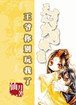 天才儿子萝莉娘亲