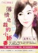 薄情总裁的小娇妻