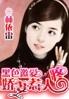 缉捕卧底小娇妻绝色少女遇