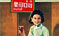 Histoire illustrée de Coca-Cola en Chine