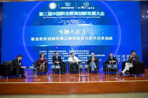 第三届中国职业教育创新发展大会在深圳隆重举