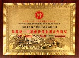 礼仪之邦比肩海尔 联想共获华尊奖 跻身最强品牌行列