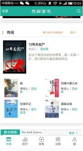 传奇读书APP：别以为是老牌杂志在耍花招