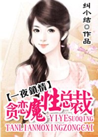 缉捕卧底小娇妻绝色少女遇