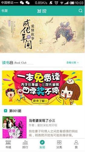 传奇读书APP：别以为是老牌杂志在耍花招