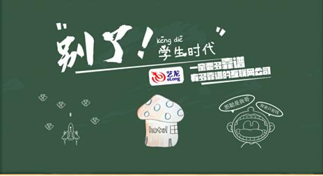 艺龙首推48小时闪电offer玩转2015校招