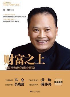 财富之上刘汉元图片